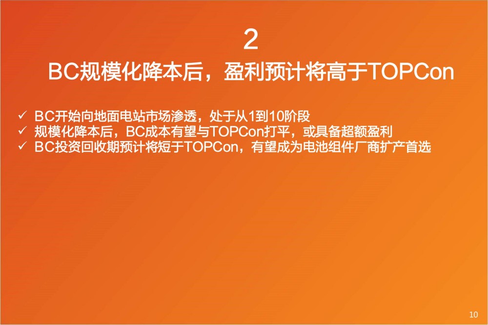20250705-天风证券-电力设备行业：光伏新技术，看好BC从1到10(1)_10.jpg