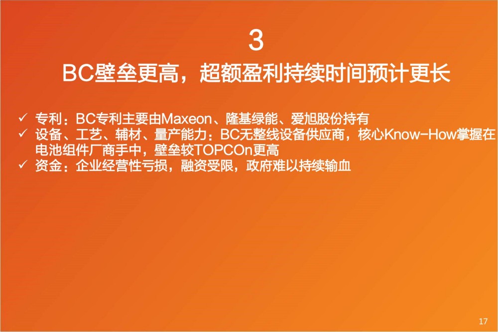 20250705-天风证券-电力设备行业：光伏新技术，看好BC从1到10(1)_17.jpg