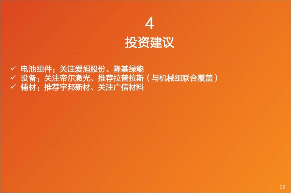 20250705-天风证券-电力设备行业：光伏新技术，看好BC从1到10(1)_22.jpg
